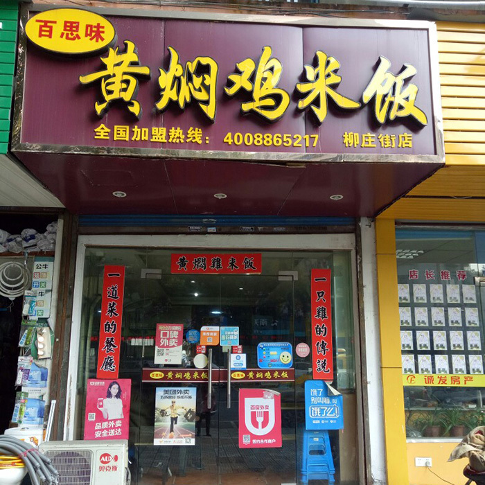 柳莊街店